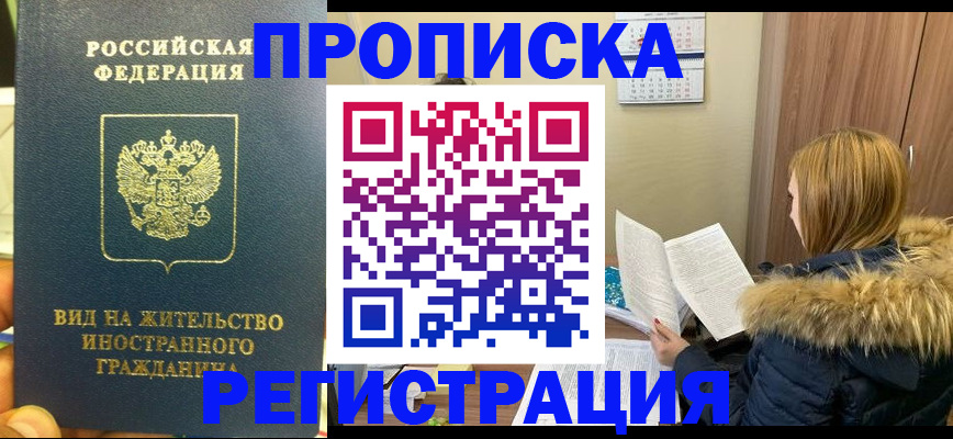 временная регистрация для школы в Асбесте