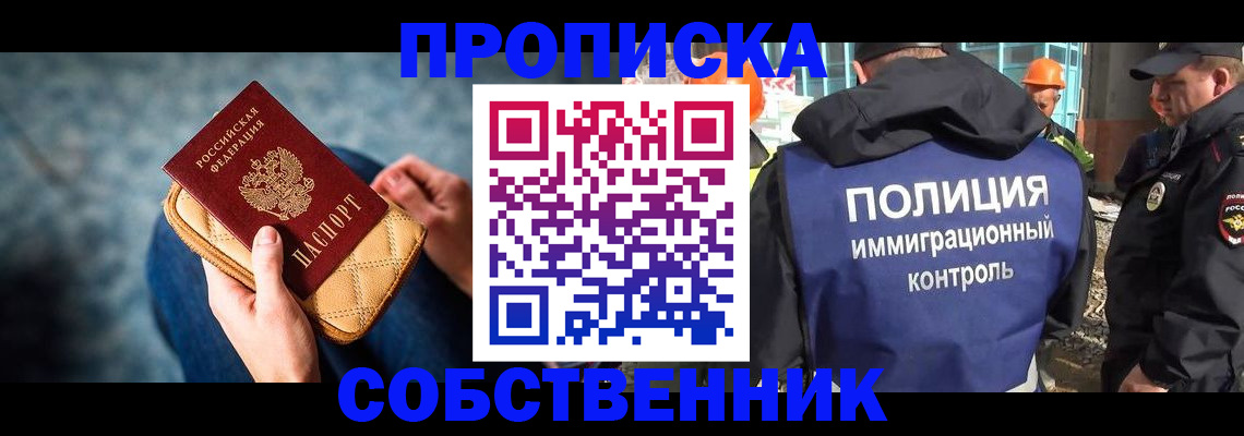 временная регистрация законно в Асбесте