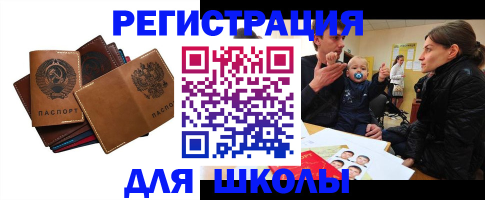 прописка ребенка в Асбесте