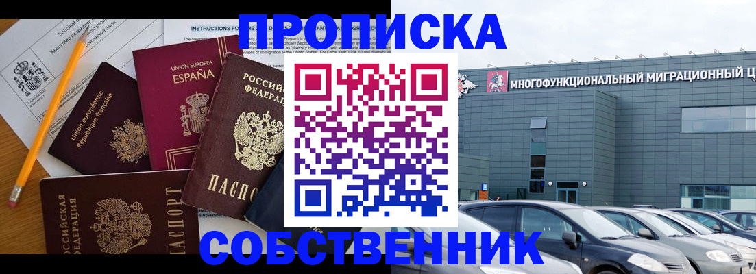 купить прописку в Асбесте